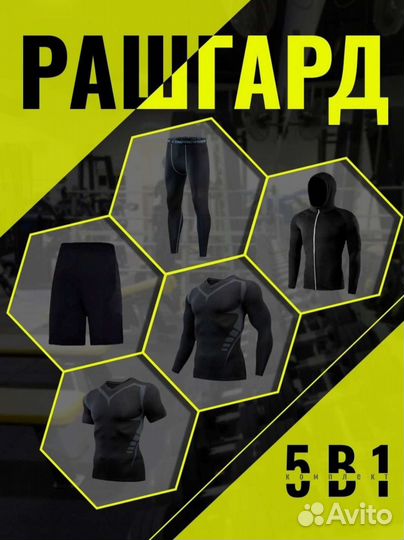 Рашгарды, тайтсы, футболки, шорты, олимпийки