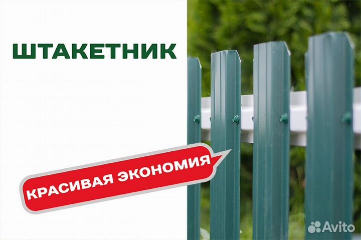 Штакетник М-образный