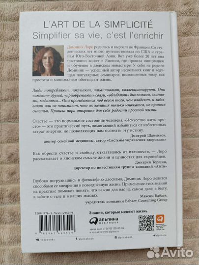 Искусство жить просто