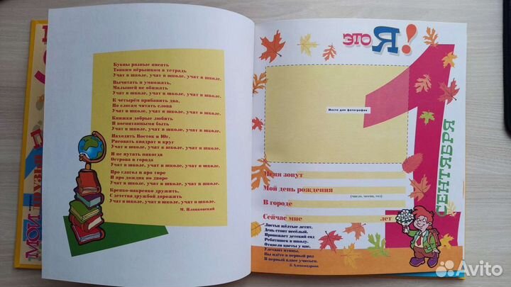 Фотоальбом Первый раз в первый класс