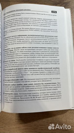 Оптимизация и продвижение сайтов - Ашманов Игорь