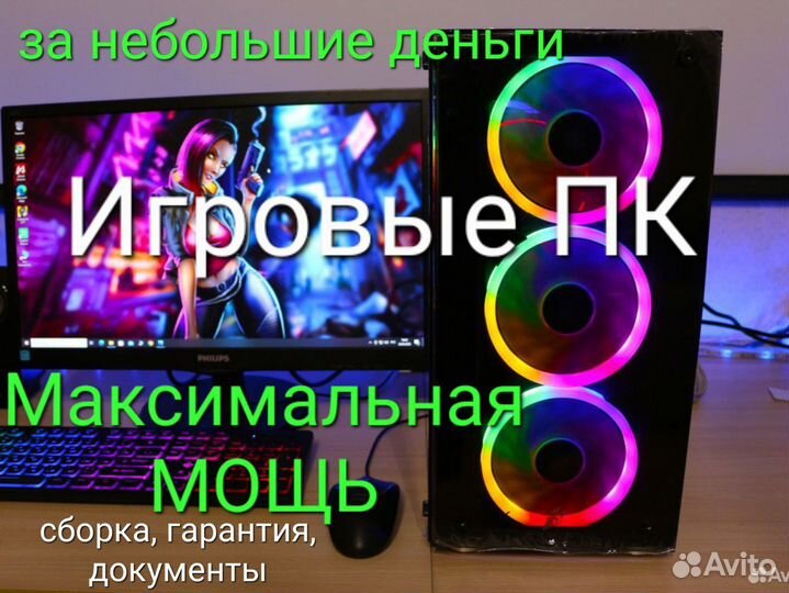 Игровые пк компьютеры