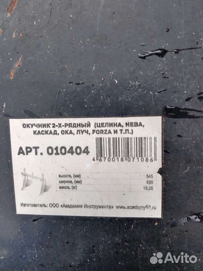 Окучник 2-х рядный большой на траверсе