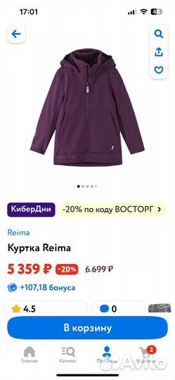 Куртка Reima 158