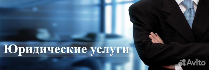 Представительство в арбитражных судах