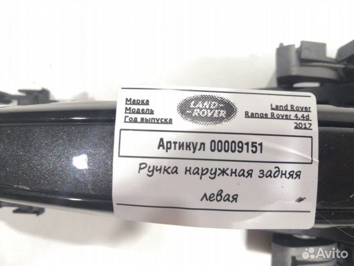Ручка наружная двери задней левой Land Rover 4