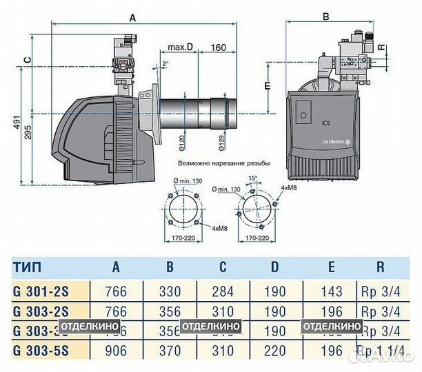 Газовая горелка De Dietrich G 303-2 S (60-160 кВт)
