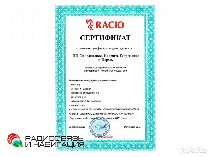 Рация Racio R620 H 10W