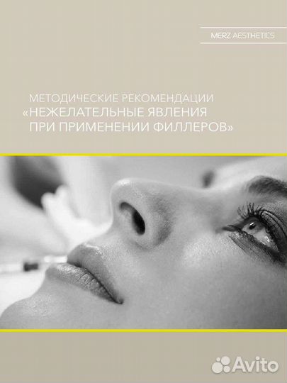 Нежелательные явления при применении филлеров
