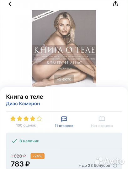 Книга Кэмерон Диас 