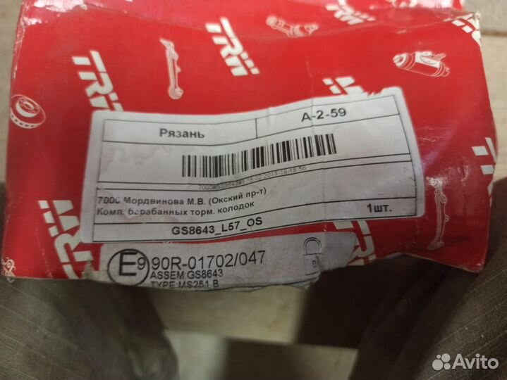 Комп. барабанных торм. колодок Кия Карнивал