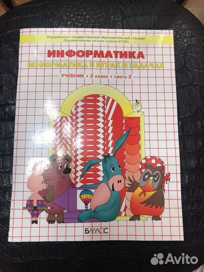 Информатика учебник 2 класс