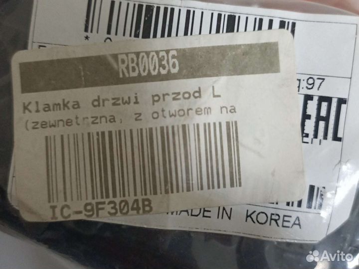 Ручка двери передняя левая Шевроле Ланос