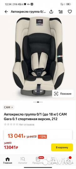 Детское автокресло CAM gara 0.1
