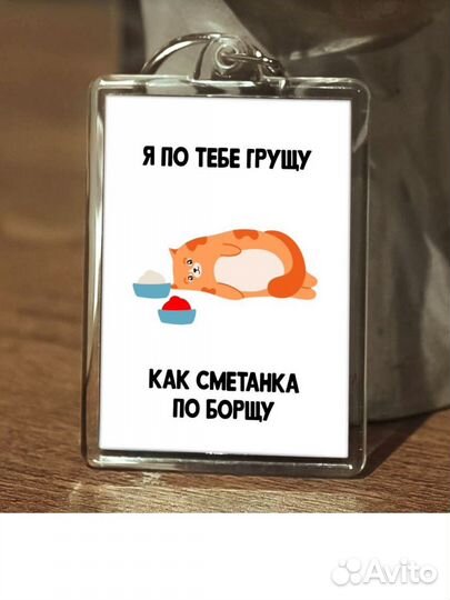 Брелок для ключей прикол на сумку рюкзак