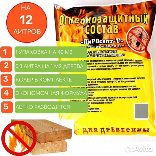 Огнебиозащитный состав для древесины пиросепт-Т