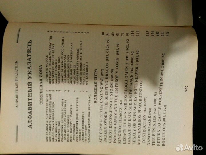 Книга кодов и прохождений на Sony PS 2 Tricks Gold