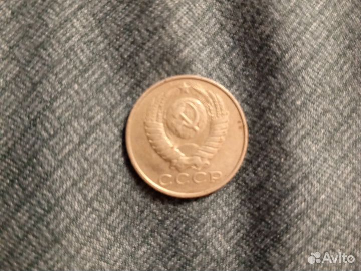 Пятнадцать 15 копеек СССР