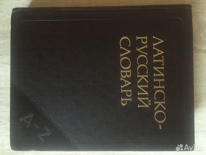Словари СССР