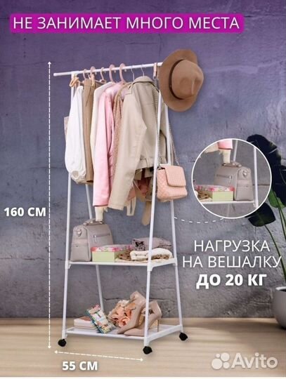 Вешалка напольная