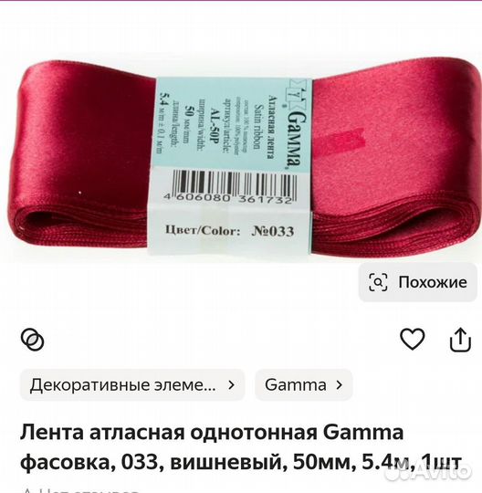 Лента атласная Gamma 50 мм, 5,4 м шитьë