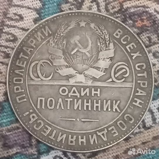 Один полтинник 1924 года