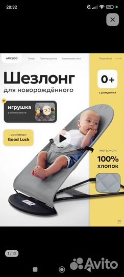 Шезлонг для новорожденных