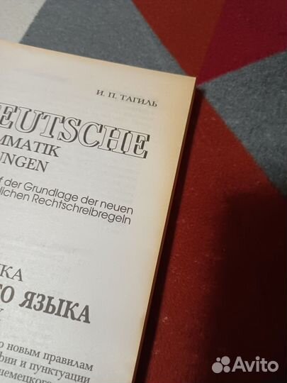 Грамматика немецкого языка в упражнениях