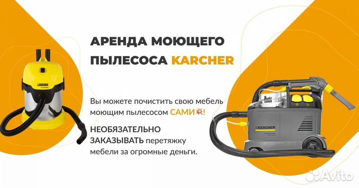 Пылесос для химчистки