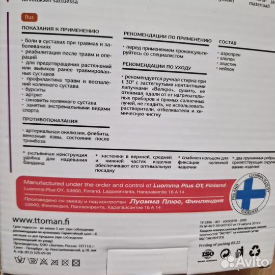 Бандаж на коленный сустав