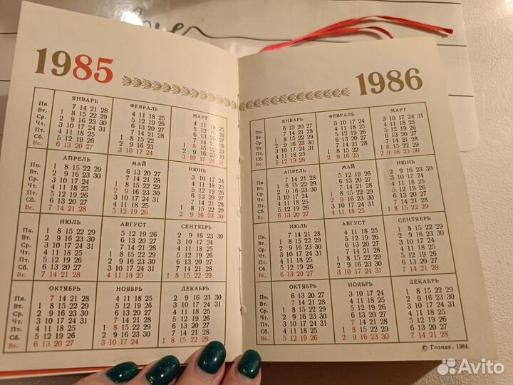 Ежедневник СССР 1985г
