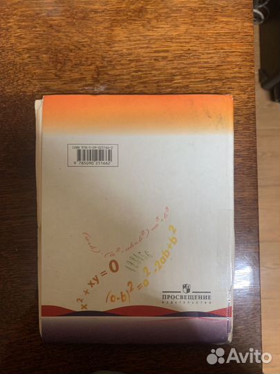 Учебник алгебра 7 класс,2011г