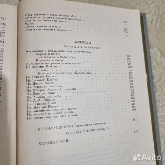 Маршак сказки песни загадки