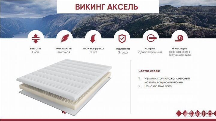 Матрас от Аскона-век Викинг