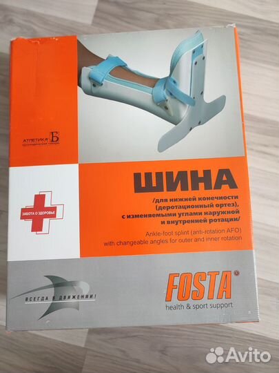 Шина для нижней конечности (ортез)