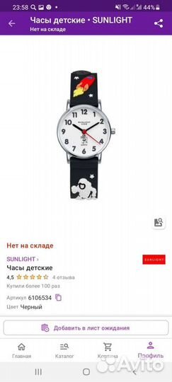Детские часы sunlight