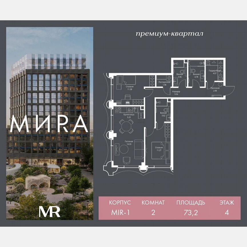 2-к. квартира, 73,2 м², 4/17 эт.