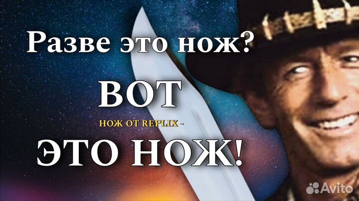 Нож Крокодила Данди