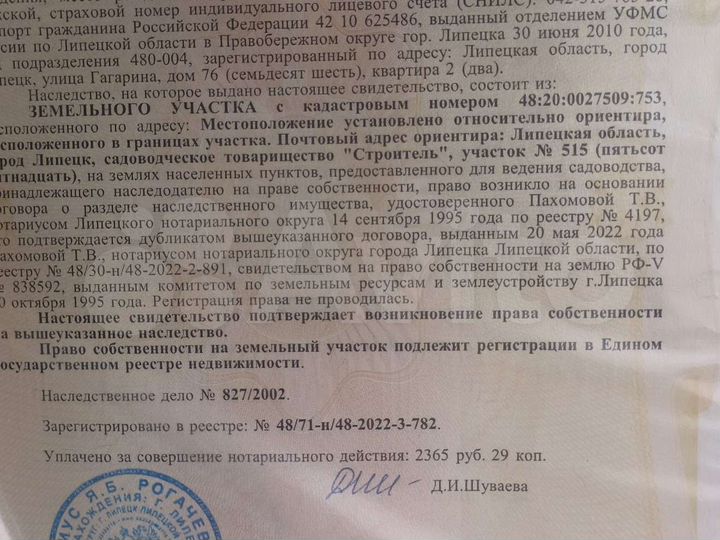 Участок 5,5 сот. (СНТ, ДНП)