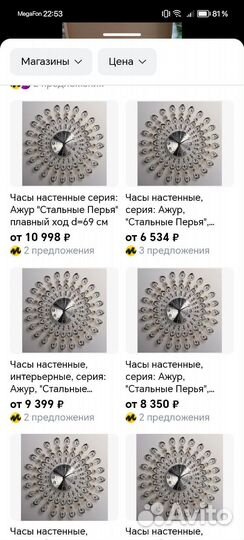 Часы настенные