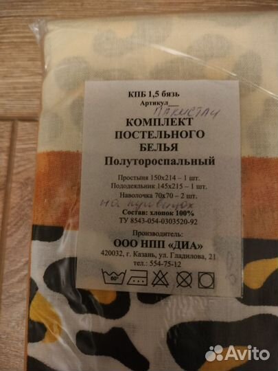 Постельное белье 1.5 новое
