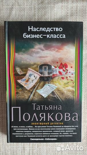 Книги. Маринина, Незнанский, Полякова