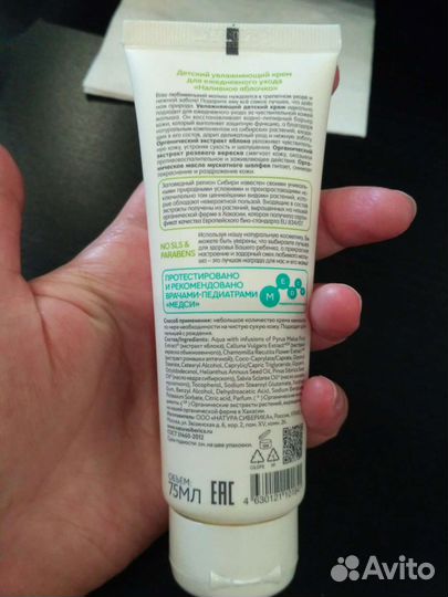 Детский увлажняющий крем Siberica бибеrika