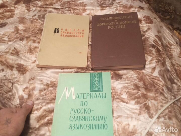 Диалектология,словяноведение