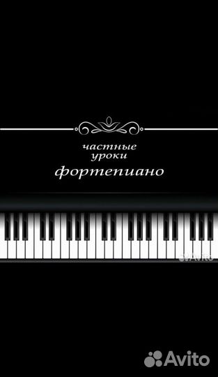Репетитор по игре на фортепиано,теория музыки