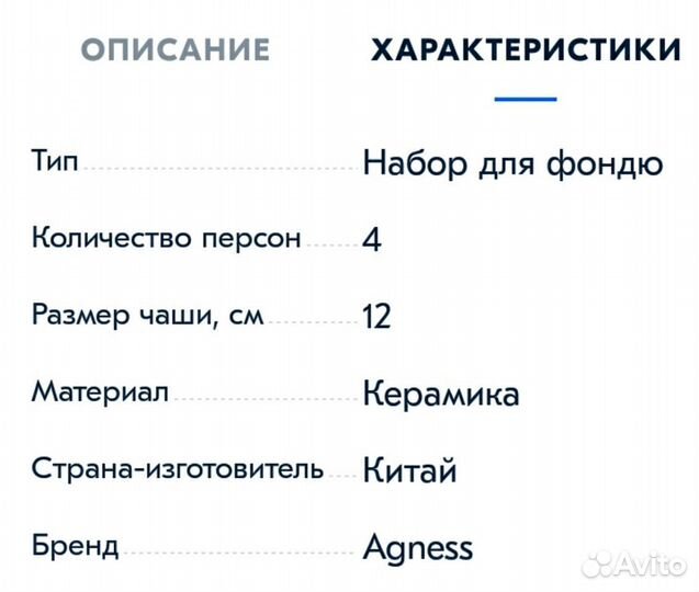 Фондюшница