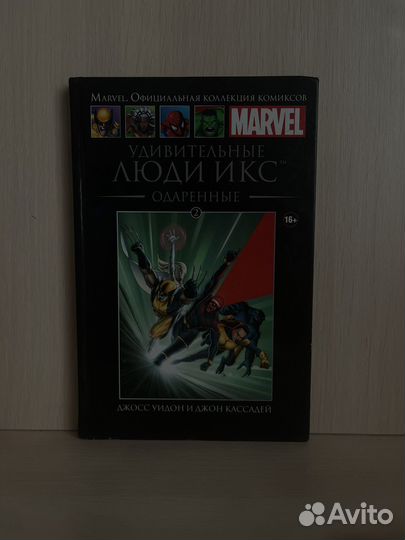 Marvel. Официальная коллекция комиксов