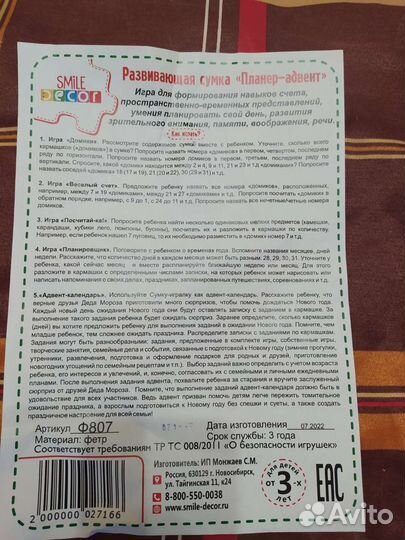 Адвент календарь новогодний