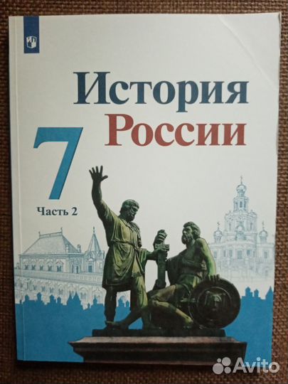 История России 7 кл. Часть 2
