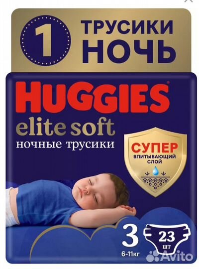 Подгузники Huggies Elite Soft